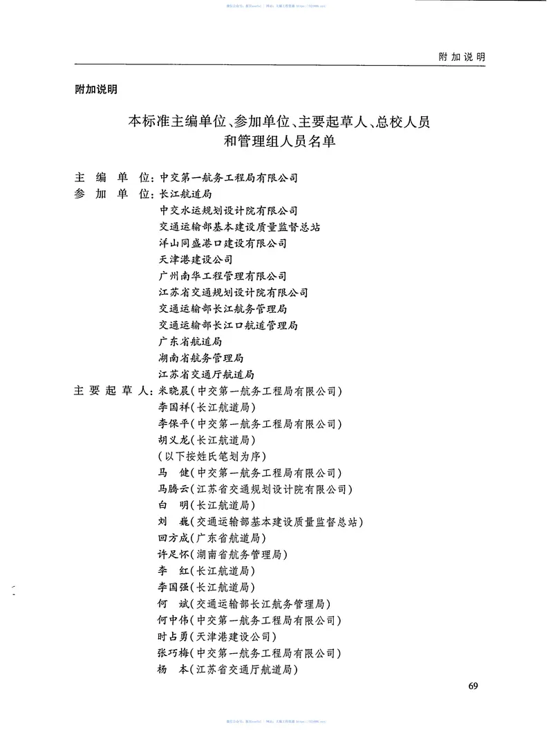 JTS110-8-2008水运工程标准施工招标文件 预览图