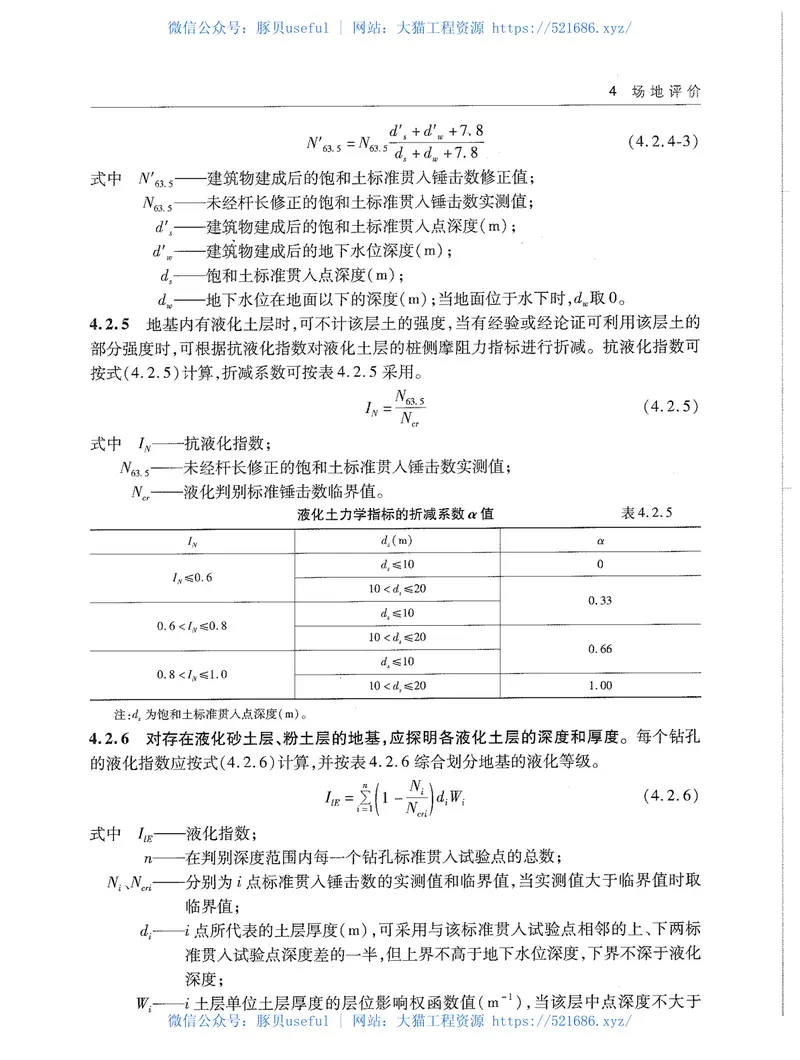 JTS146-2012水运工程抗震设计规范 预览图