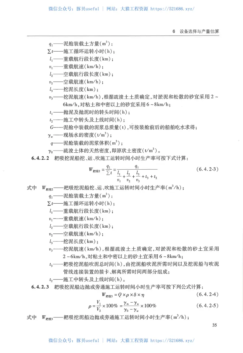 JTS181-5-2012疏浚与吹填工程设计规范 预览图