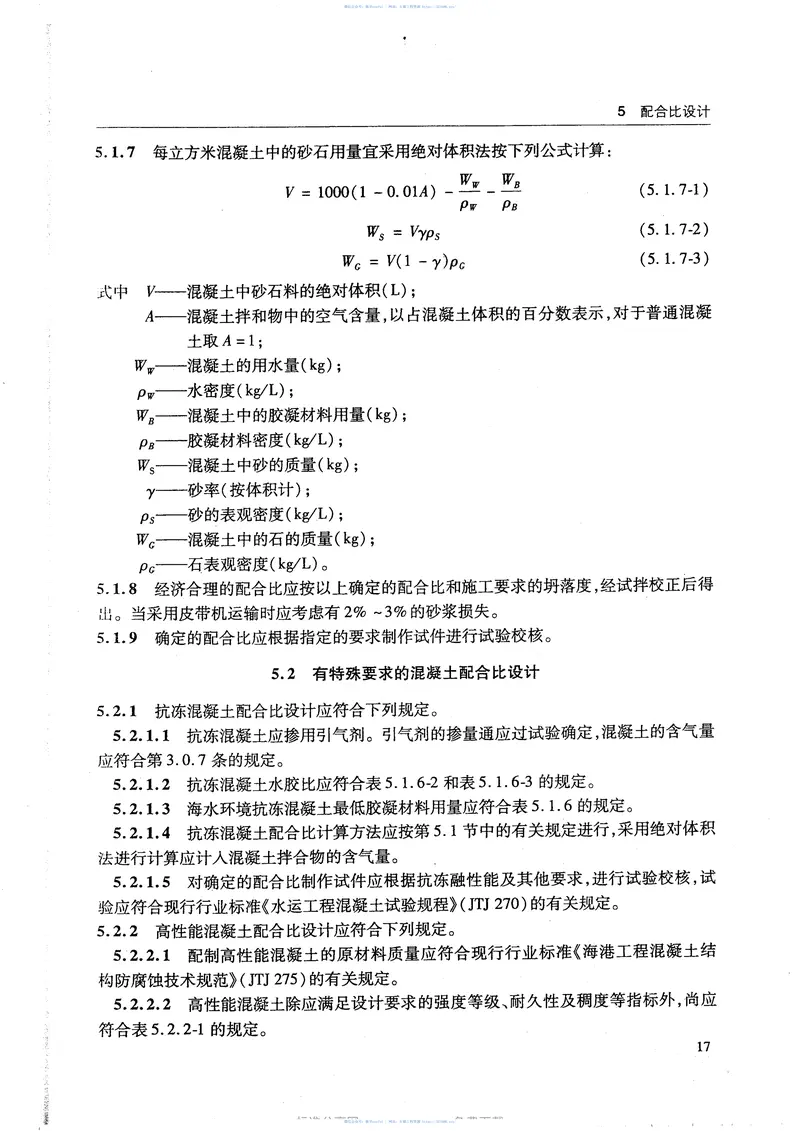 JTS202-2011水运工程混凝土施工规范 预览图