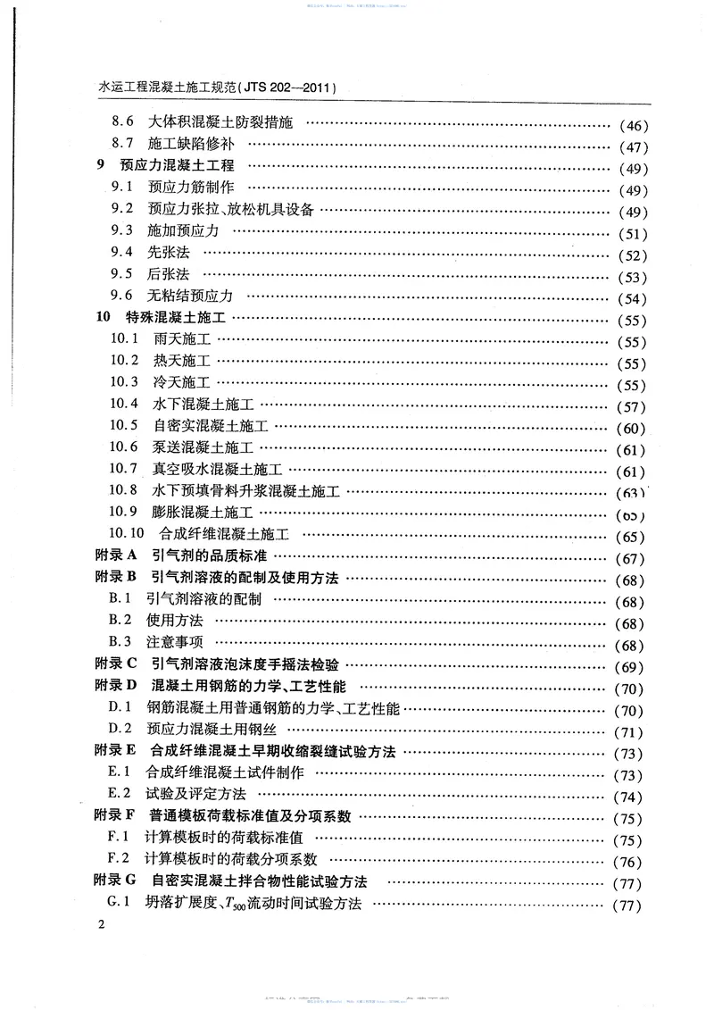 JTS202-2011水运工程混凝土施工规范 预览图