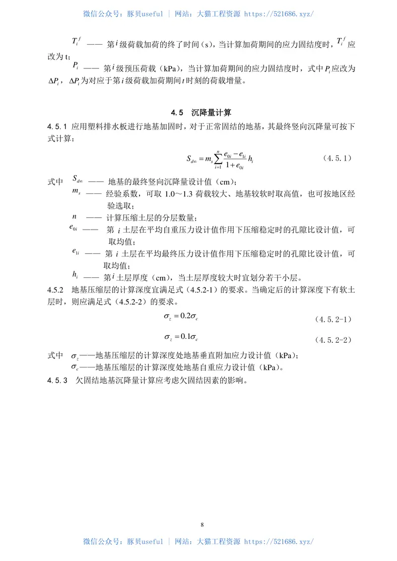 JTS206-1-2009水运工程塑料排水板应用技术规程 预览图
