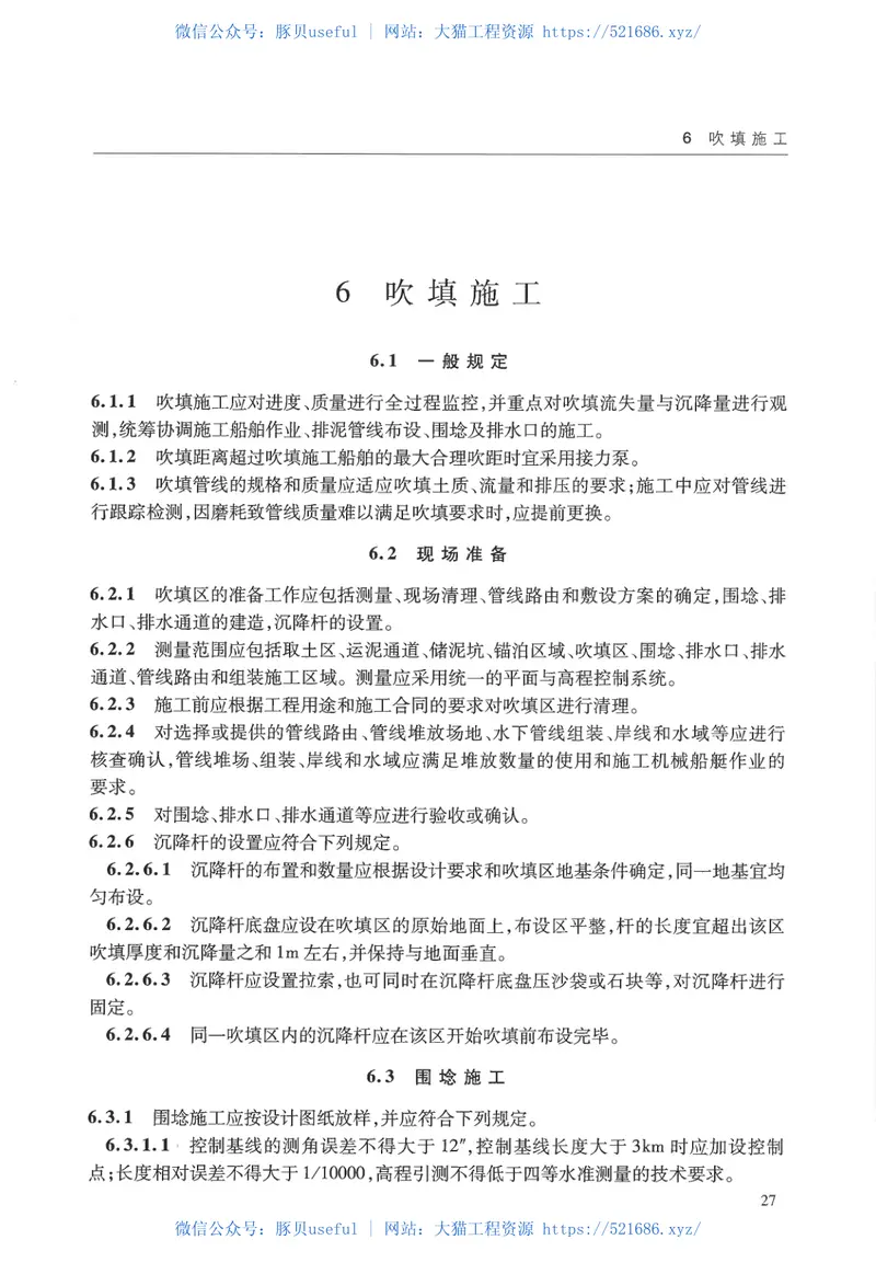 JTS207-2012疏浚与吹填工程施工规范 预览图