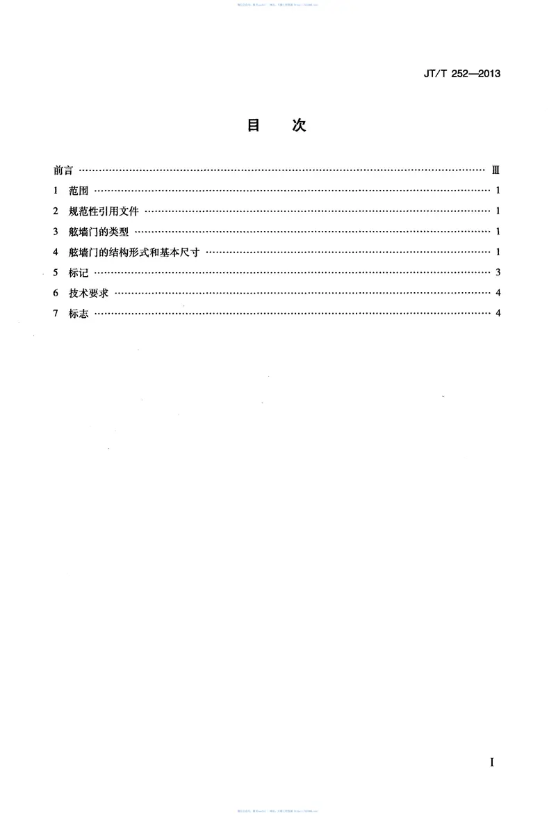 JTT252-2013舷墙门 预览图
