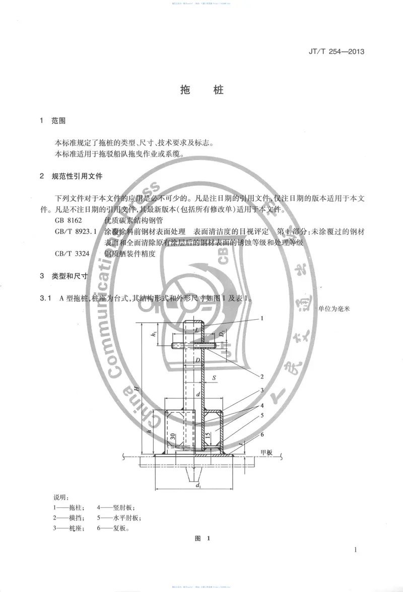 JTT254-2013拖桩 预览图