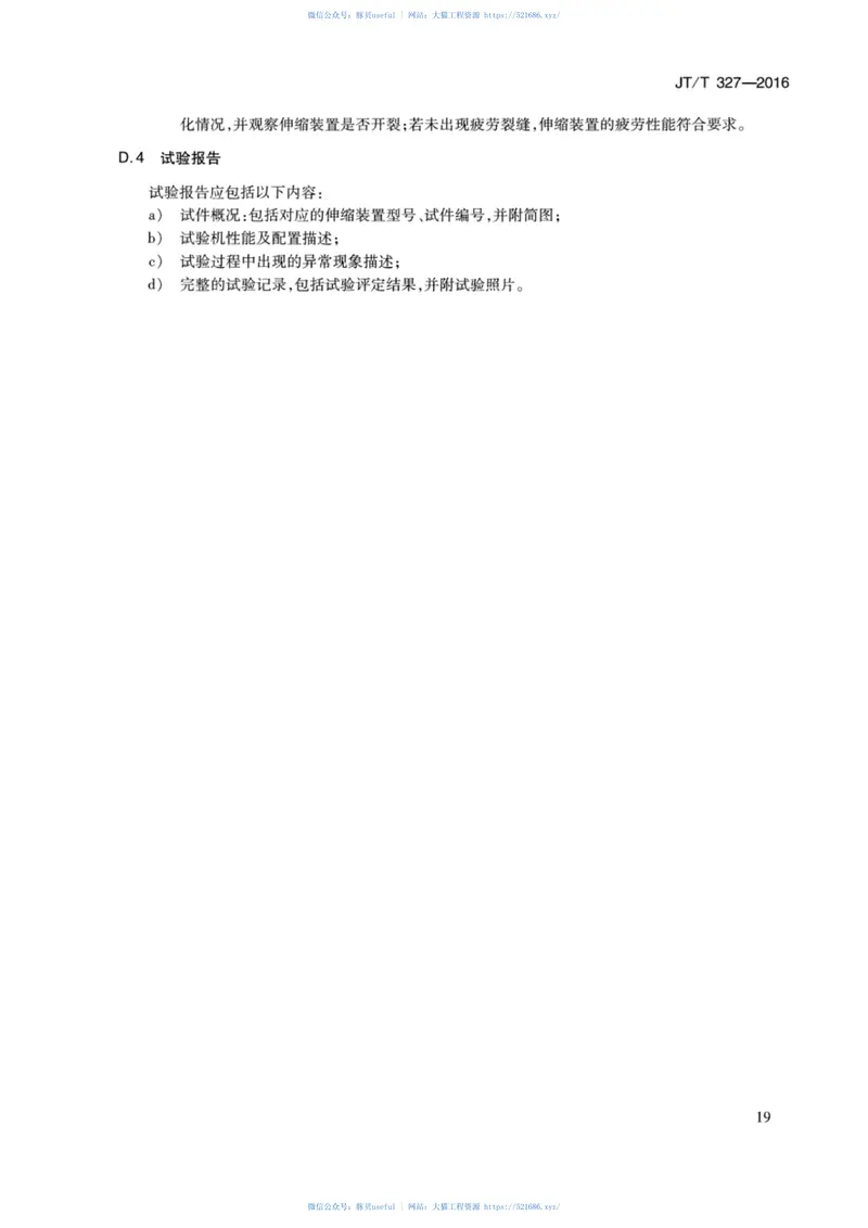 JTT327-2016公路桥梁伸缩装置通用技术条件 预览图