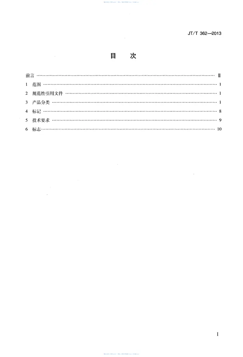 JTT362-2013内河船舶下舱门盖 预览图