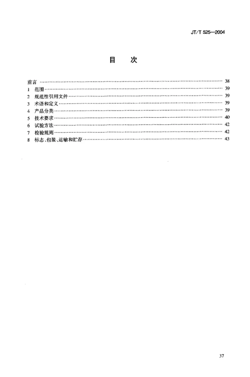 JTT525-2004公路水泥混凝土纤维材料聚丙烯纤维和聚丙烯腈纤维 预览图