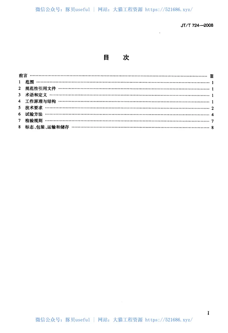 JTT724-2008旋转压实仪 预览图