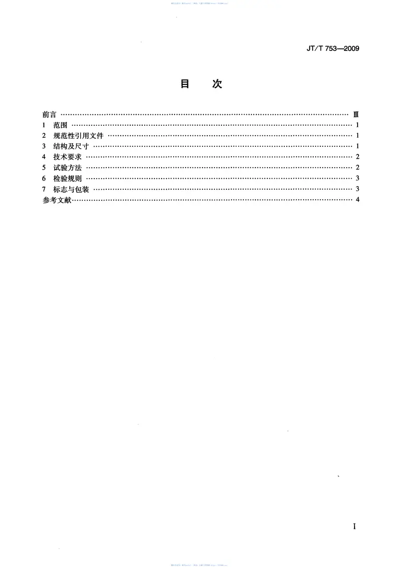 JTT753-2009李氏密度瓶 预览图