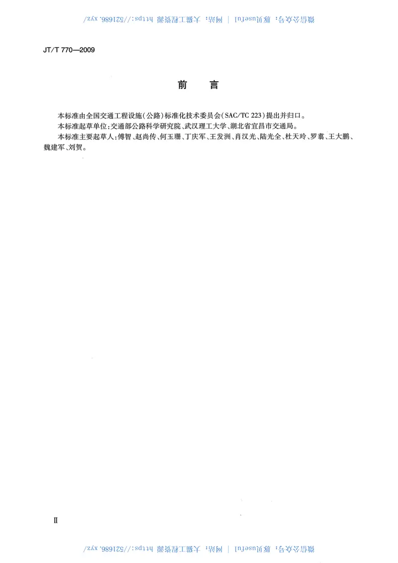 JTT770-2009公路工程高强页岩陶粒轻骨料 预览图