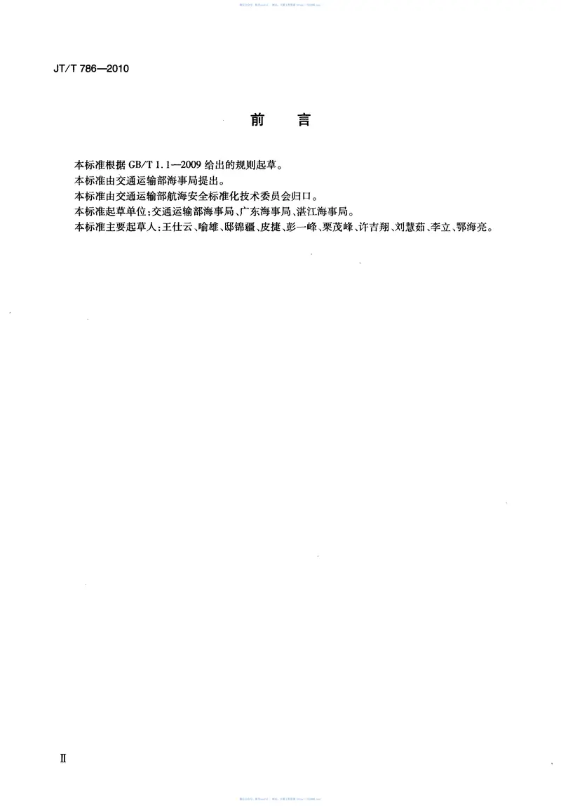 JTT786-2010滚装船舶载运危险货物车辆积载与隔离技术要求 预览图