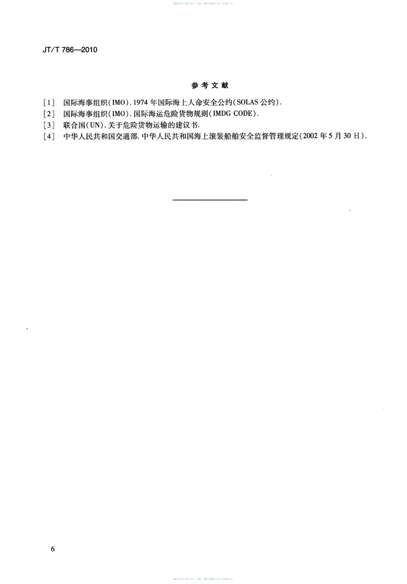JTT786-2010滚装船舶载运危险货物车辆积载与隔离技术要求 预览图