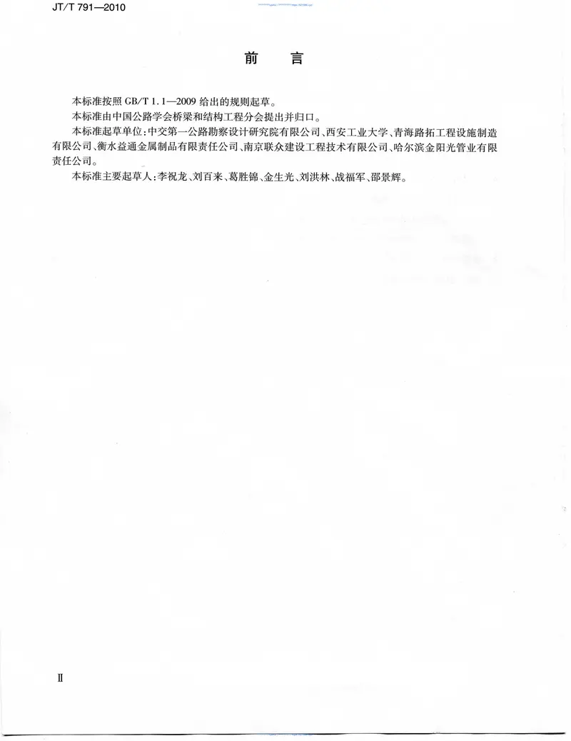 JTT791-2010公路涵洞通道用波纹钢管(板) 预览图