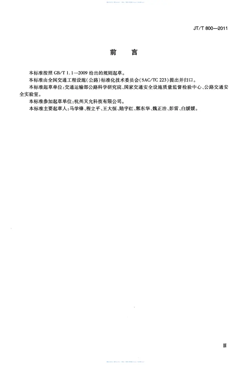 JTT800-2011公路用钢网复合型玻璃纤维增强塑料管箱 预览图