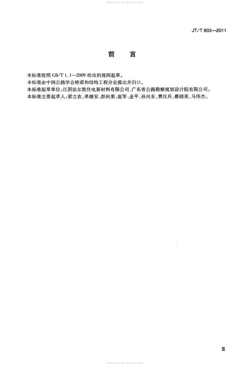JTT803-2011填充型环氧涂层钢绞线预应力锚索 预览图