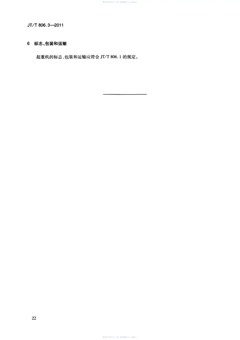 JTT806.3-2011电动轮胎式集装箱门式起重机第3部分：高架滑触线式 预览图