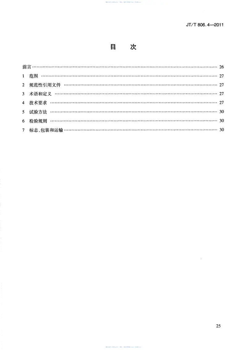 JTT806.4-2011电动轮胎式集装箱门式起重机第4部分:电缆卷筒式 预览图