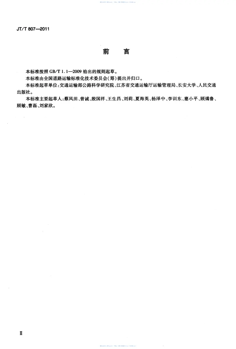 JTT807-2011汽车驾驶节能操作规范 预览图