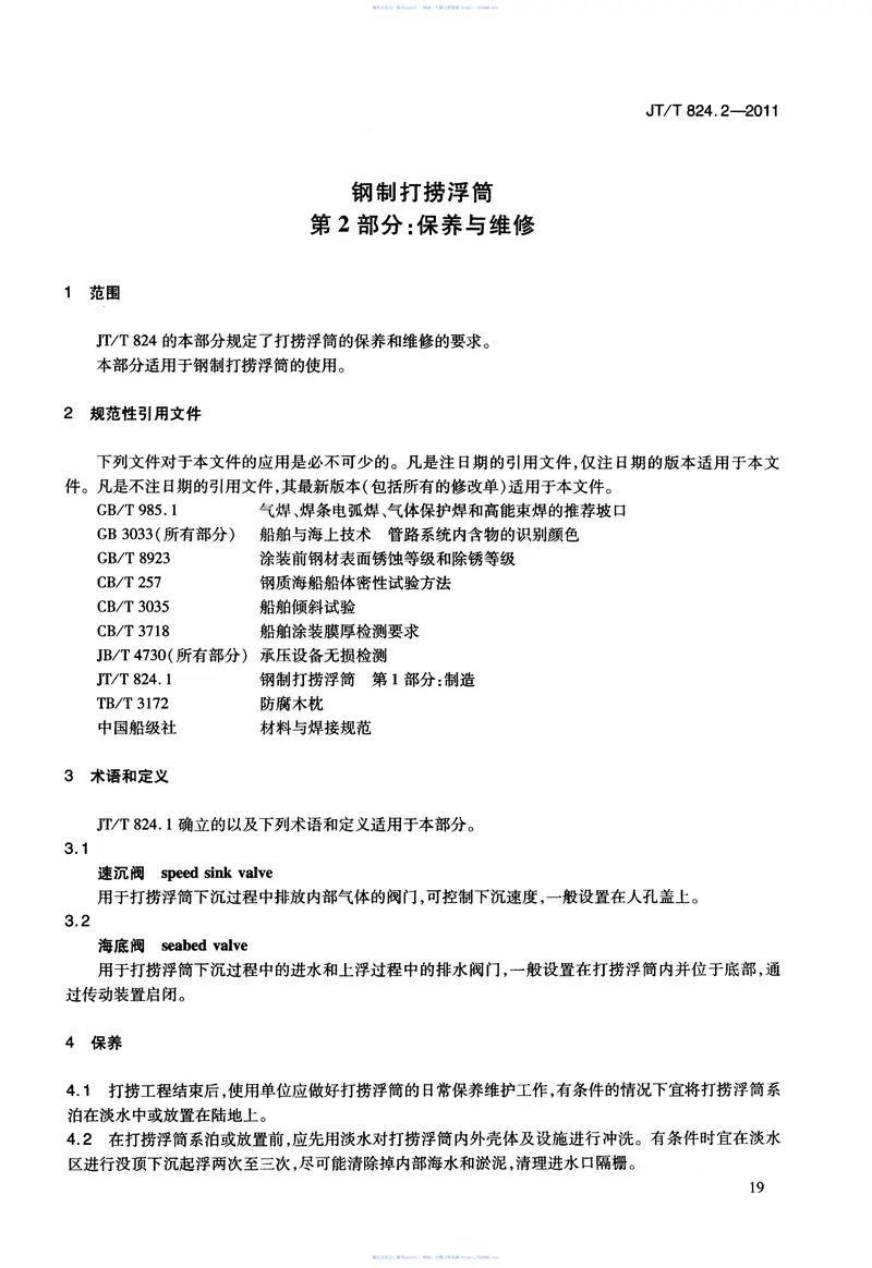 JTT824.2-2011钢制打捞浮筒第2部分：保养与维修 预览图