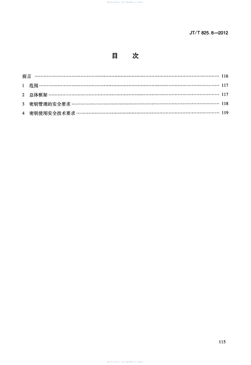 JTT825.8-2012IC卡道路运输证件第8部分：密钥安全体系框架 预览图