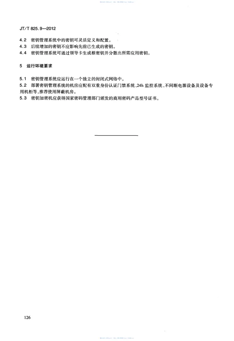 JTT825.9-2012IC卡道路运输证件第9部分：密钥管理系统技术要求 预览图