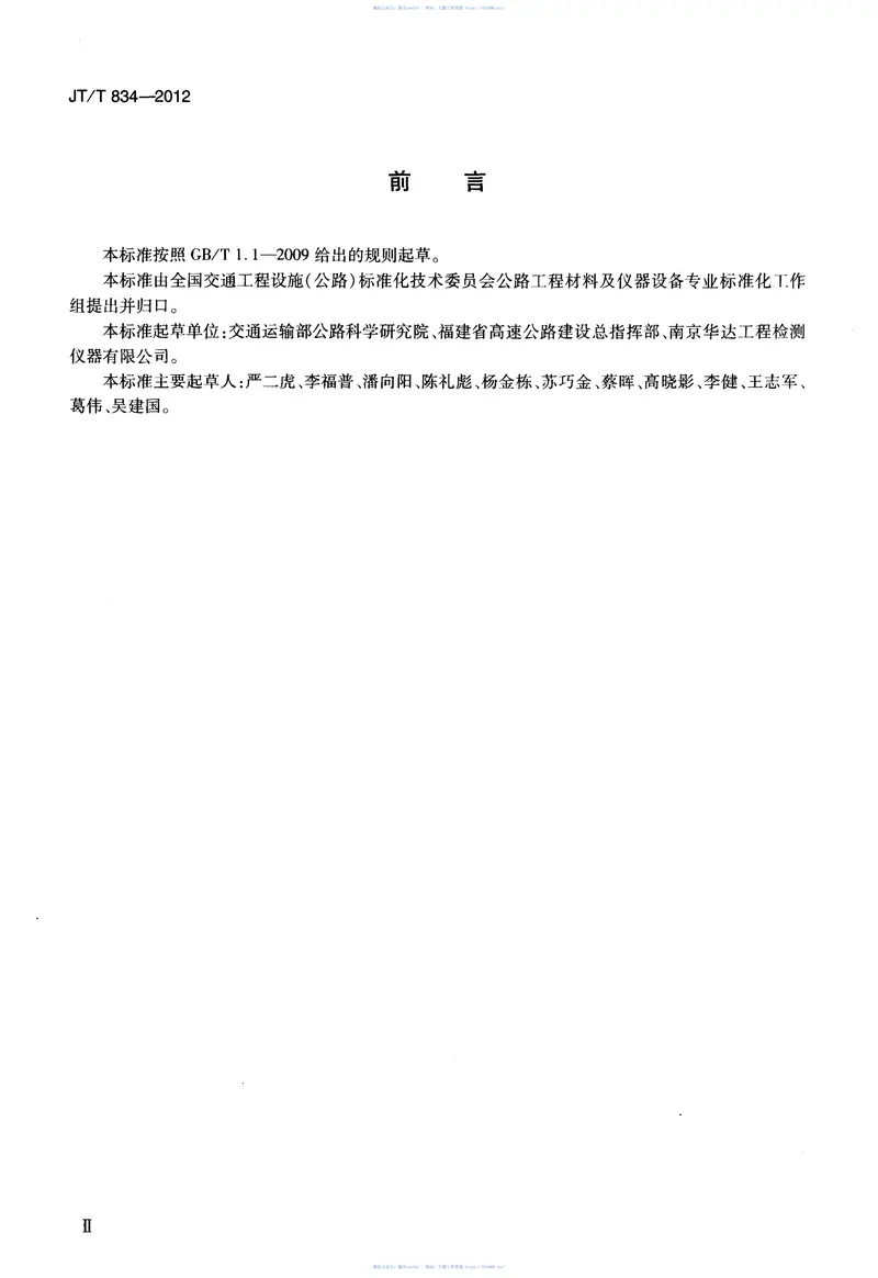 JTT834-2012沥青混合料理论最大相对密度仪 预览图