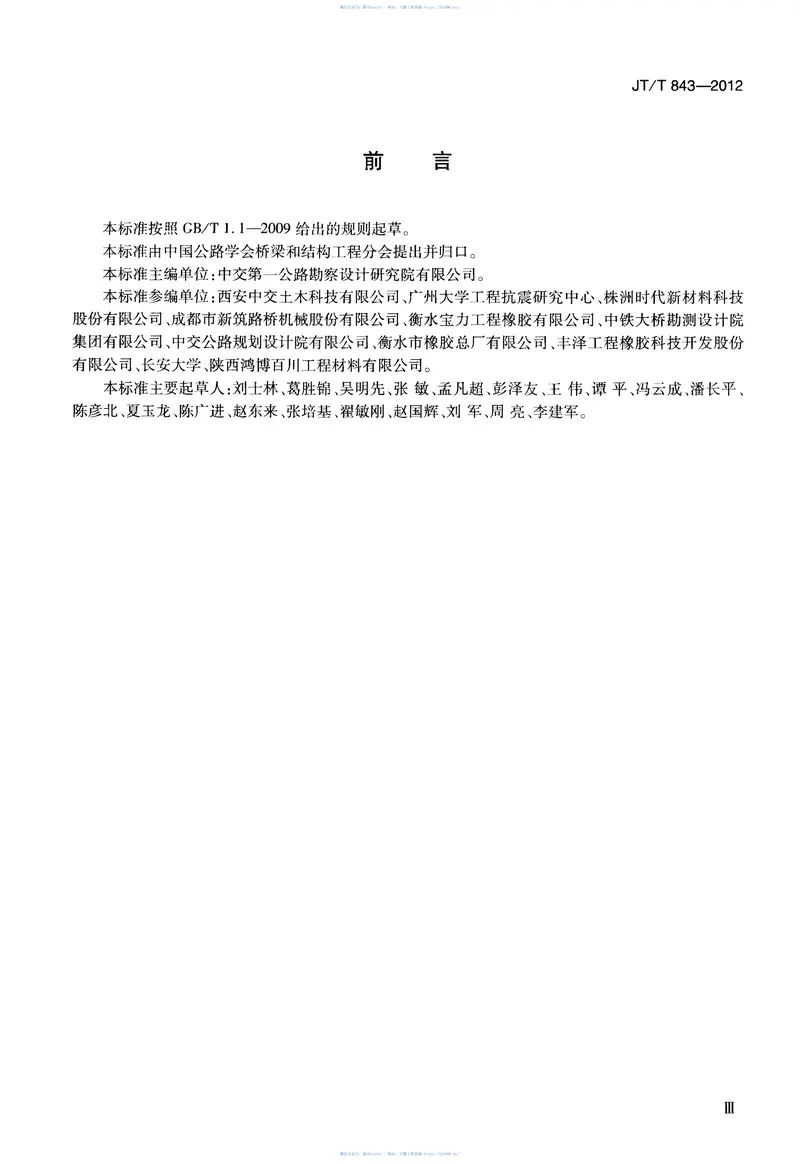JTT843-2012公路桥梁弹塑性钢减震支座 预览图