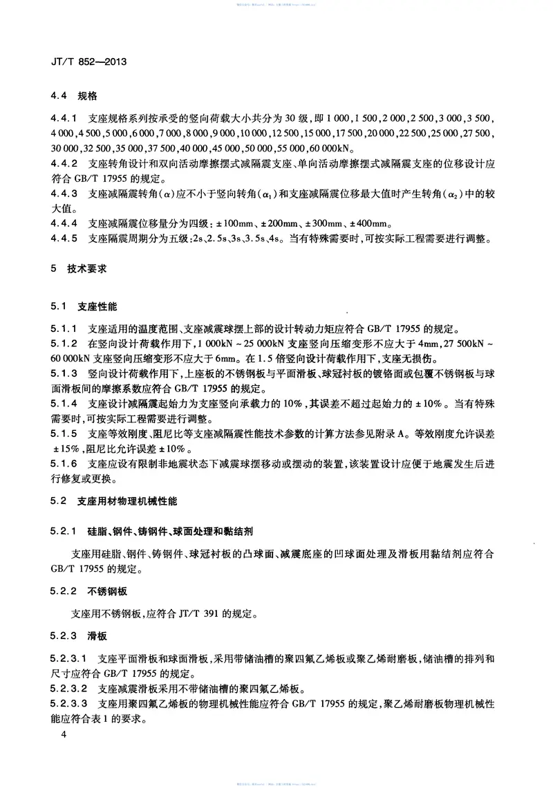 JTT852-2013公路桥梁摩擦摆式减隔震支座 预览图