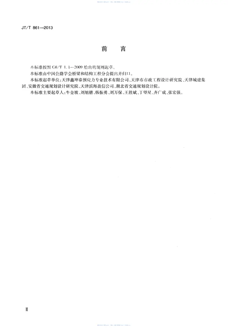 JTT861-2013桥梁成品预应力钢绞线束 预览图