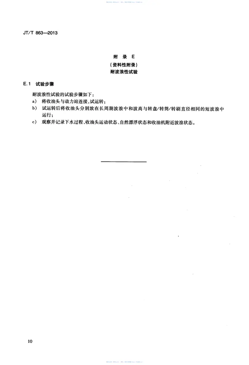 JTT863-2013转盘转筒转刷式收油机 预览图
