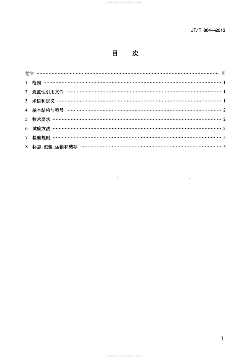 JTT864-2013吸油拖栏 预览图