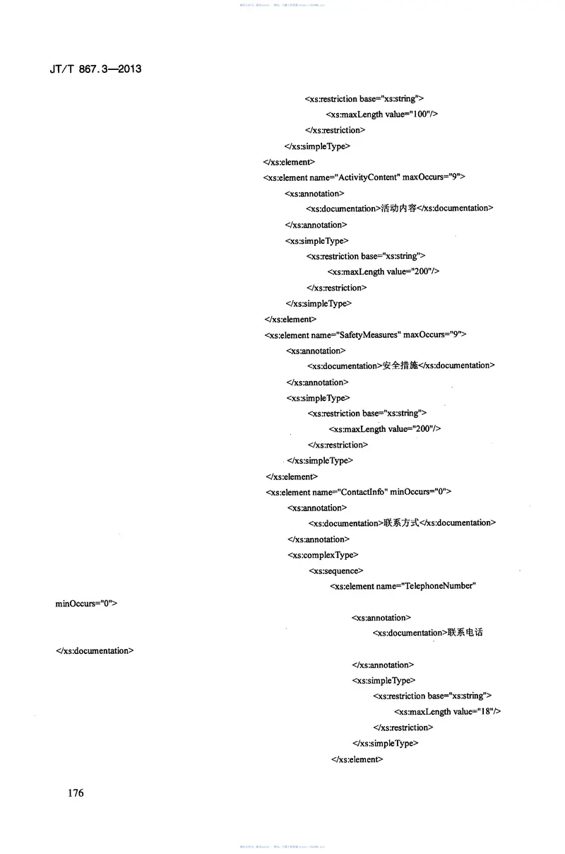 JTT867.3-2013内河航运综合信息服务电子报文第3部分：基于XML的航行通告与航行警告报文 预览图