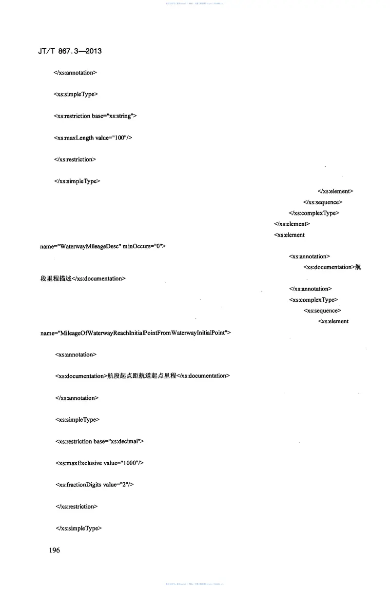 JTT867.3-2013内河航运综合信息服务电子报文第3部分：基于XML的航行通告与航行警告报文 预览图