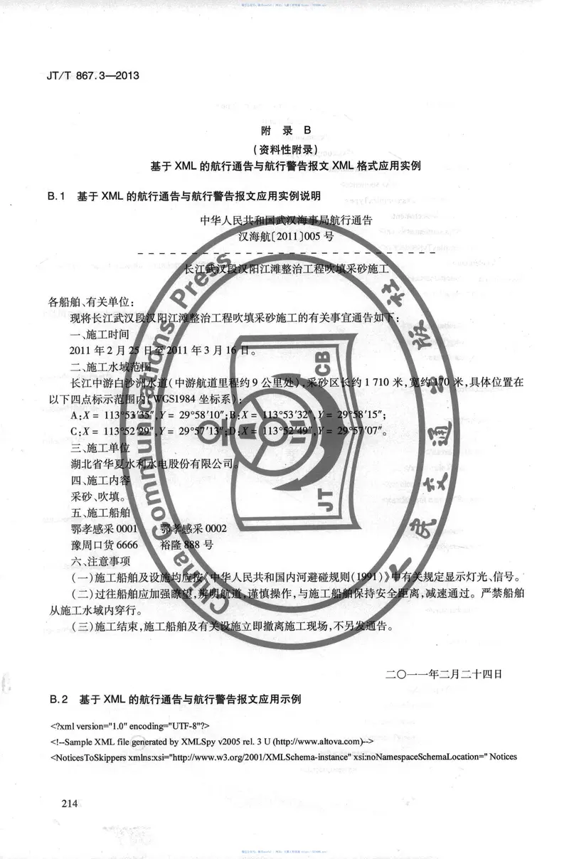 JTT867.3-2013内河航运综合信息服务电子报文第3部分：基于XML的航行通告与航行警告报文 预览图