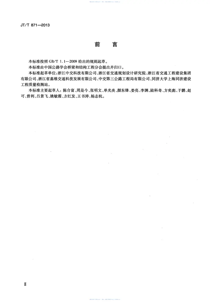 JTT871-2013混凝土灌柱桩用高强钢塑声测管 预览图