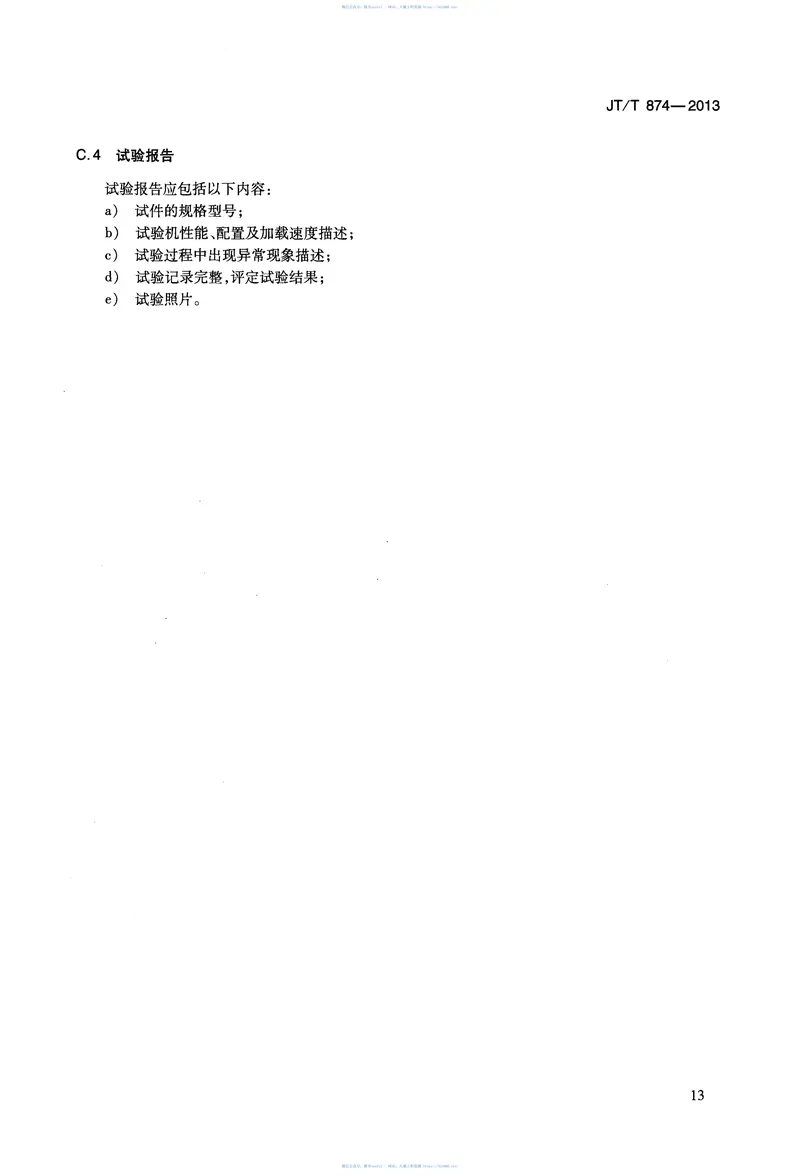 JTT874-2013公路桥梁钢铰板式橡胶支座 预览图