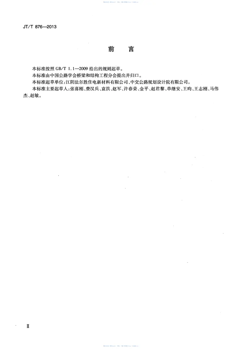 JTT876-2013填充型环氧涂层钢绞线体外预应力束 预览图