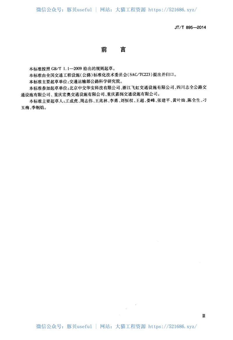 JTT895-2014缆索护栏 预览图