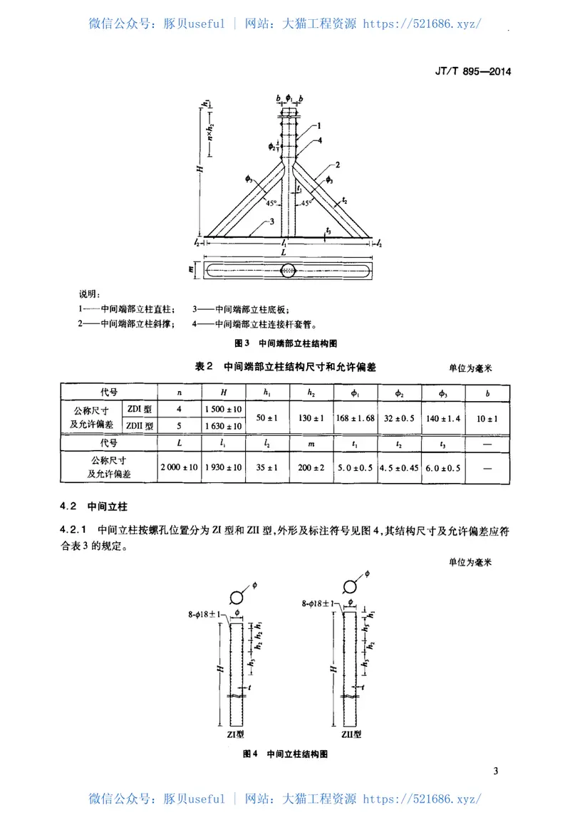 JTT895-2014缆索护栏 预览图