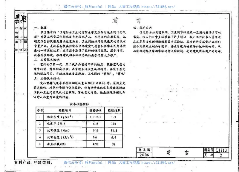LJ813住宅厨房卫生间变压型带逆止阀排风道(三型)图集 预览图