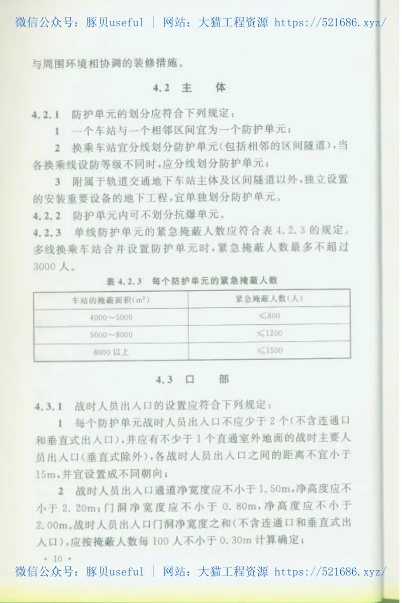 RFJ02-2009轨道交通工程人民防空设计规范 预览图