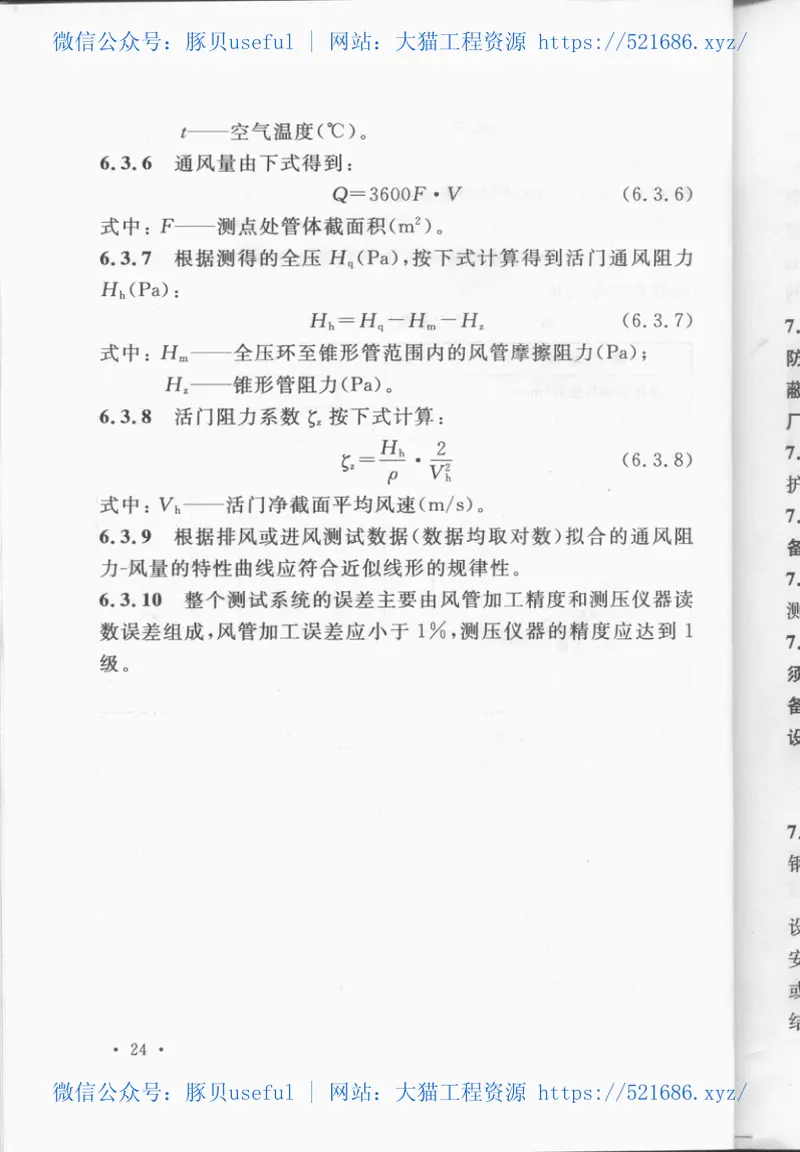 RFJ04-2009人民防空工程防护设备试验测试与质量检测标准 预览图