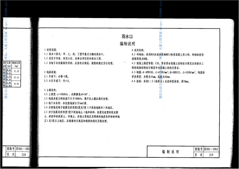 苏S01-2012给水排水图集 预览图