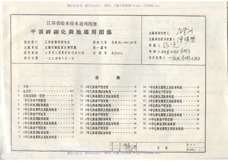 苏S9401平顶砖砌化粪池 预览图