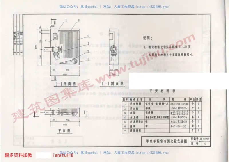苏S9701室内消火栓安装详图 预览图