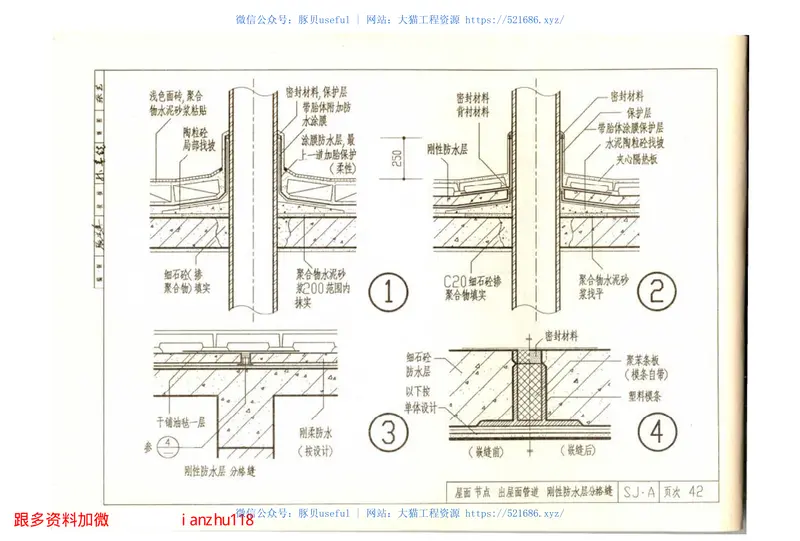 深圳建筑防水构造图集SJ.A 预览图