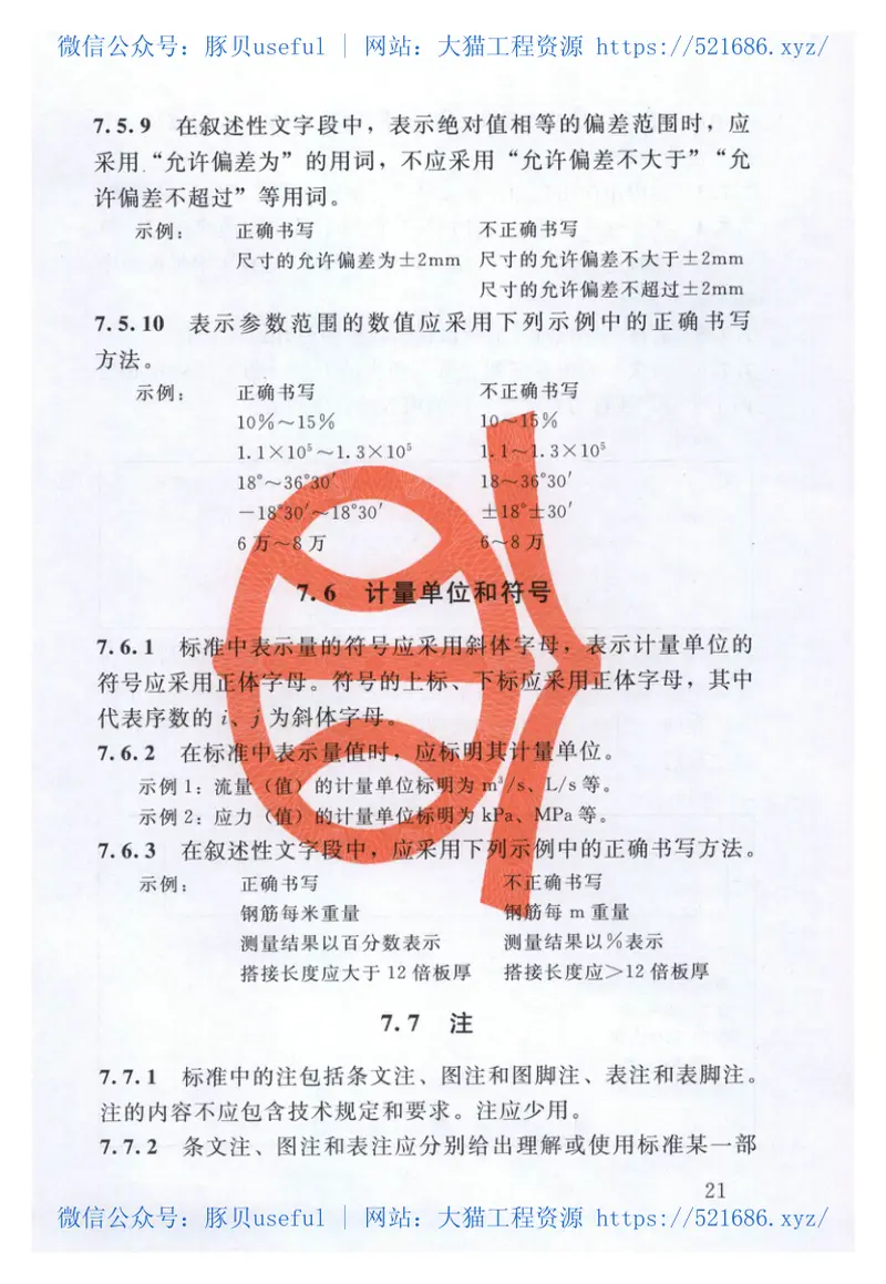 SL1-2014水利技术标准编写规定 预览图