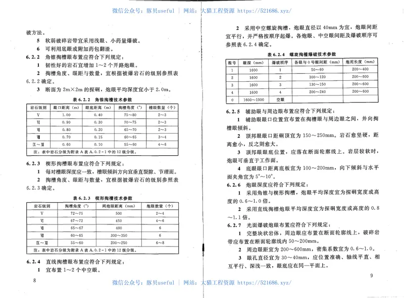水利水电工程坑探规程SL166-2010 预览图