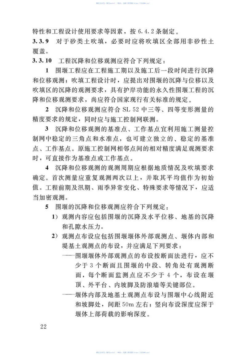 SL17-2014疏浚与吹填工程技术规范 预览图